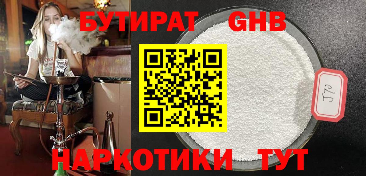 Бутират жидкий экстази Арсеньев