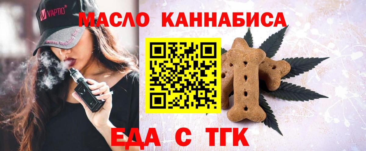 Арсеньев  Еда ТГК конопля  Вход с VPN 
