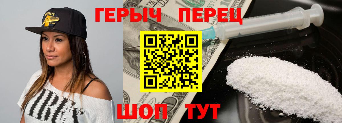 ГЕРОИН Heroin  Вход с VPN  Арсеньев 
