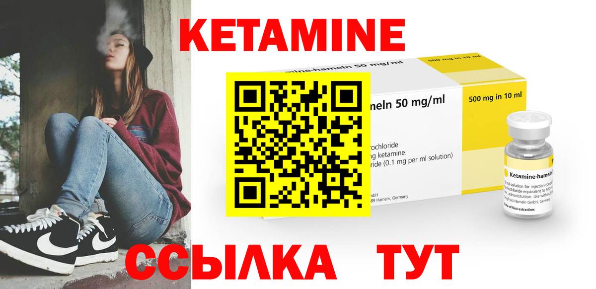 Кетамин ketamine Арсеньев