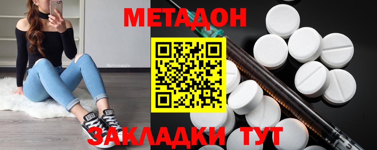 Метадон белоснежный Арсеньев