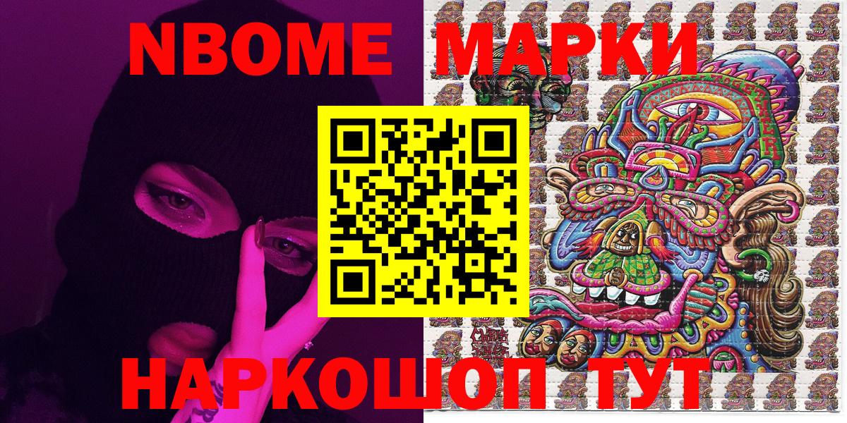 Марки 25I-NBOMe 1,8мг  Марки N-bome  Арсеньев  Вход с VPN 