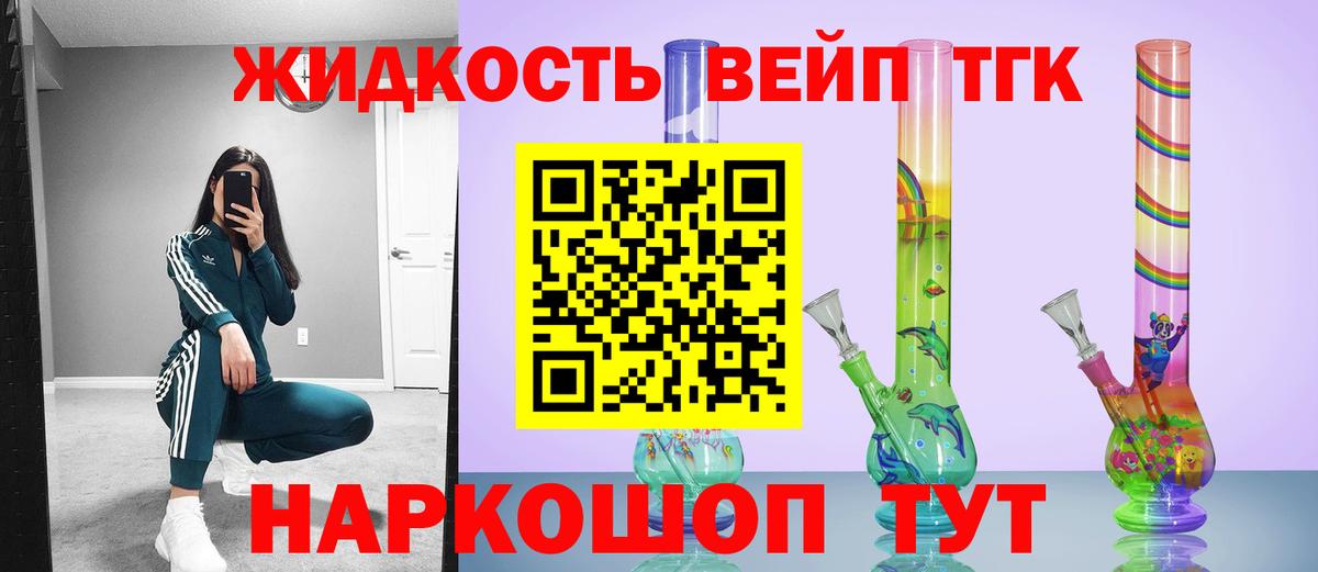 ТГК вейп  Вход с VPN  наркошоп  Дистиллят ТГК концентрат  Арсеньев 
